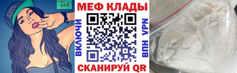 МЕФ кристаллы Шацк